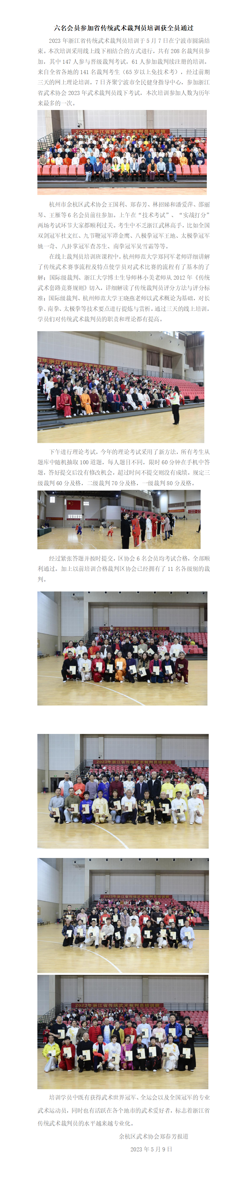 六名会员参加省传统武术裁判员培训获全员通过(1)(1)_01.png